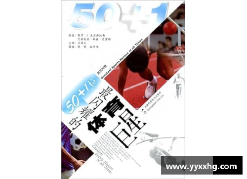 体育明星的英语：一个体育巨星的语言学习之旅