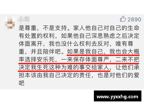 体育明星与癌症对决：选择安乐死的艰难抉择与心路历程