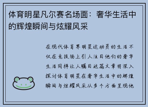 体育明星凡尔赛名场面：奢华生活中的辉煌瞬间与炫耀风采