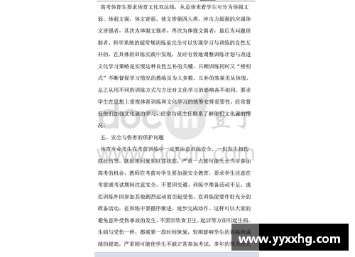 高考体育生培训费用分析及探讨