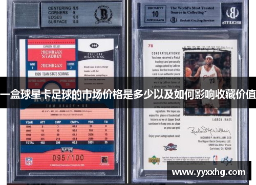 一盒球星卡足球的市场价格是多少以及如何影响收藏价值