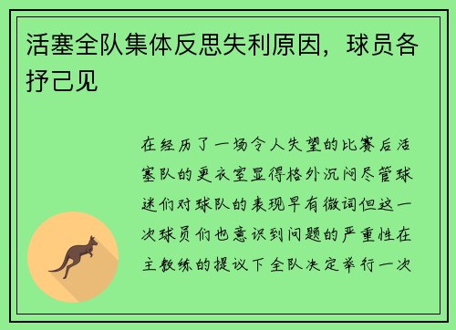 活塞全队集体反思失利原因，球员各抒己见