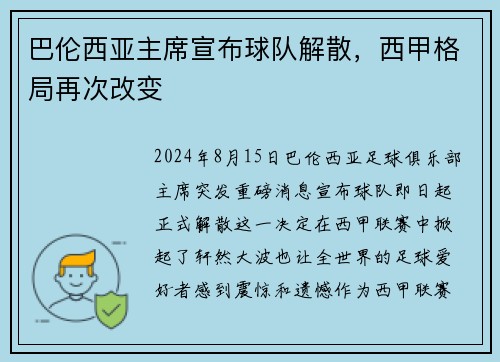 巴伦西亚主席宣布球队解散，西甲格局再次改变
