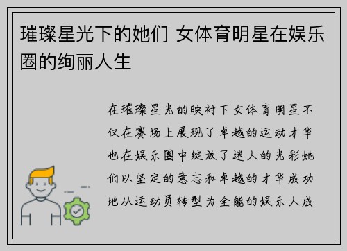 璀璨星光下的她们 女体育明星在娱乐圈的绚丽人生