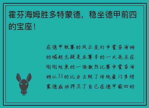 霍芬海姆胜多特蒙德，稳坐德甲前四的宝座！