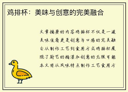 鸡排杯：美味与创意的完美融合